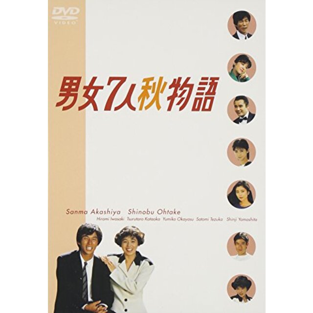 男女7人秋物語 DVD-BOX p706p5g