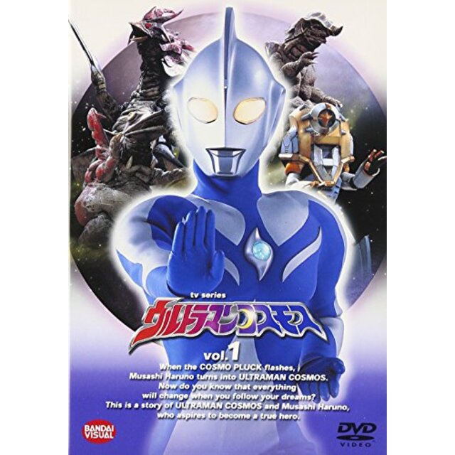 ウルトラマンコスモス Vol.1 [DVD] p706p5g