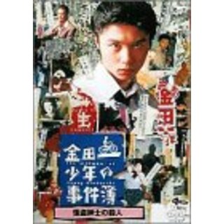 【中古】金田一少年の事件簿 怪盗紳士の殺人 [DVD] p706p5g