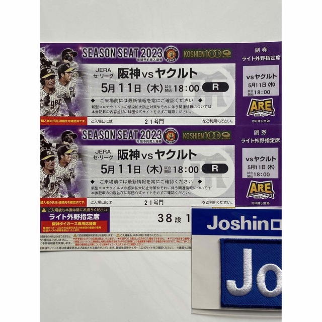 阪神vsヤクルト5/11ライト年間席通路側 チケットのスポーツ(野球)の商品写真