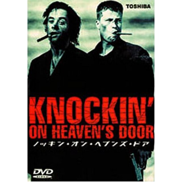 ノッキン・オン・ヘブンズ・ドア [DVD]