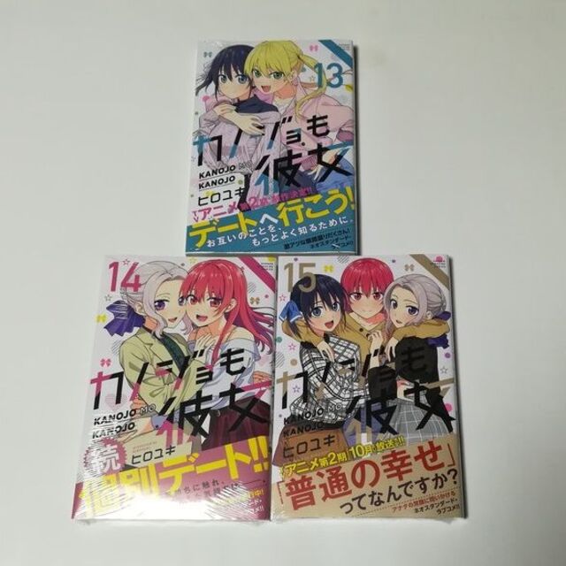 カノジョも彼女　13巻～15巻セット　新品未開封 初版 エンタメ/ホビーの漫画(少年漫画)の商品写真