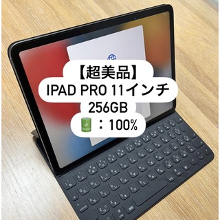 アップル(Apple)の【超美品：100% 】iPad Pro 11インチ 第1世代 256GB(タブレット)