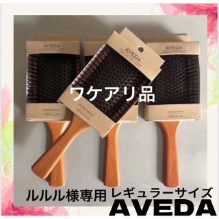 アヴェダ(AVEDA)のワケアリ　アヴェダ　パドルブラシ　AVEDA レギュラーサイズ(ヘアブラシ/クシ)