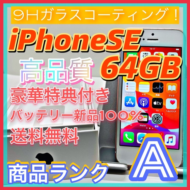 iPhone SE Rose Gold 64 GB SIMフリー ハイクオリティ - dcsh.xoc.uam.mx