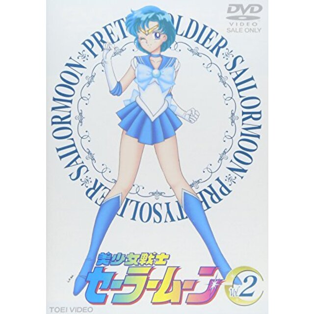 美少女戦士セーラームーン Vol.2 [DVD] p706p5g