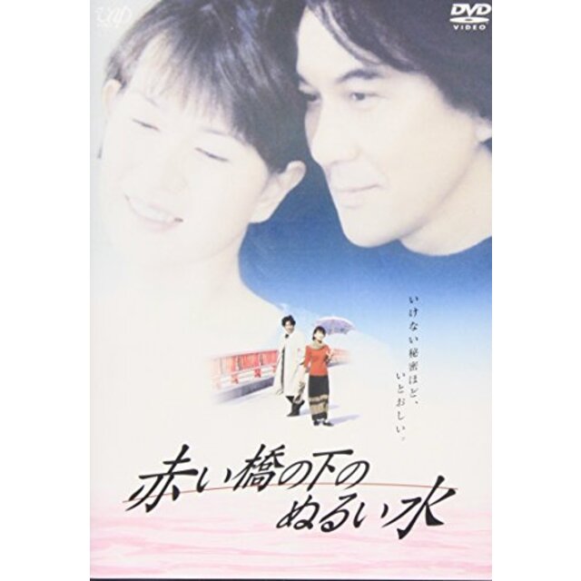 赤い橋の下のぬるい水 [DVD] p706p5g