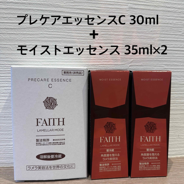 プレケアエッセンスC 30ml + ラメラモード モイストエッセンス35ml×2 ...