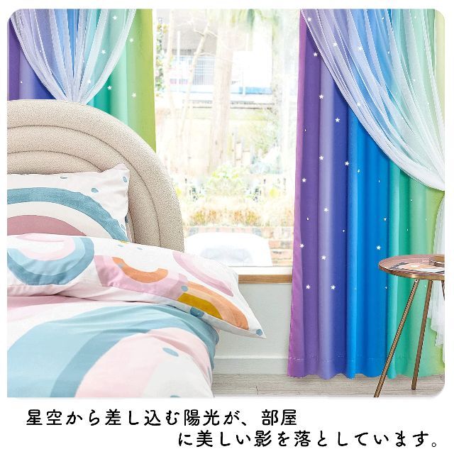 PONY DANCE 透かし彫り星柄 虹色 遮光 カーテン 白いレース PONY DANCE 透かし彫り星柄 虹色 遮光 カーテン 白いレース