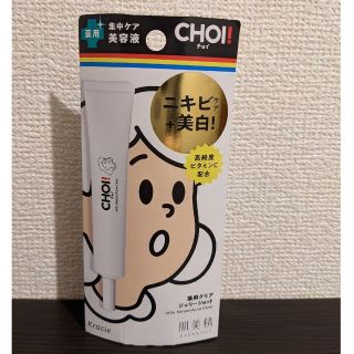 クラシエ(Kracie)の肌美精CHOI　薬用クリアジェリーショット(美容液)