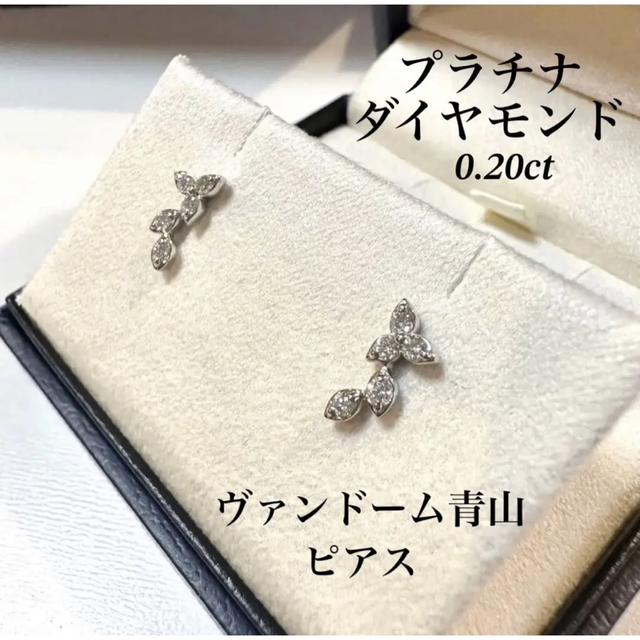 専用です　ヴァンドーム青山　ダイヤモンドピアス　プラチナ