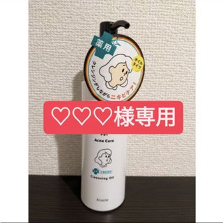 クラシエ(Kracie)の※♡♡♡様専用※　肌美精CHOI　クレンジングオイル(クレンジング/メイク落とし)