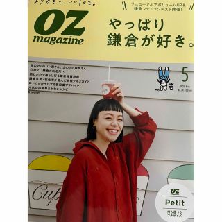 マガジンハウス(マガジンハウス)のOZ magazine オズマガジン 3冊セット(地図/旅行ガイド)