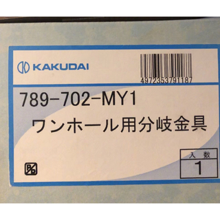 KAKUDAI 分岐金具の通販 12点 | フリマアプリ ラクマ