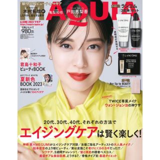 シュウエイシャ(集英社)のMAQUIA 6月号【雑誌のみ】未開き(美容)