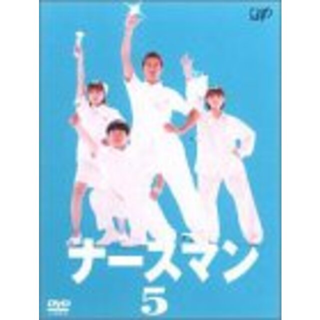 ナースマン VOL.5 [DVD] p706p5g