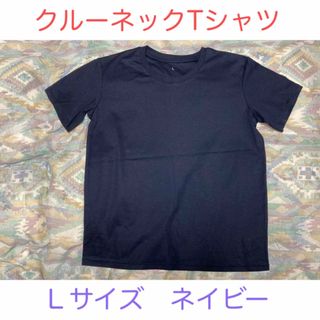 ムジルシリョウヒン(MUJI (無印良品))の【新品＊未使用】クルーネックTシャツ　Ｌサイズ　ネイビー(Tシャツ(半袖/袖なし))