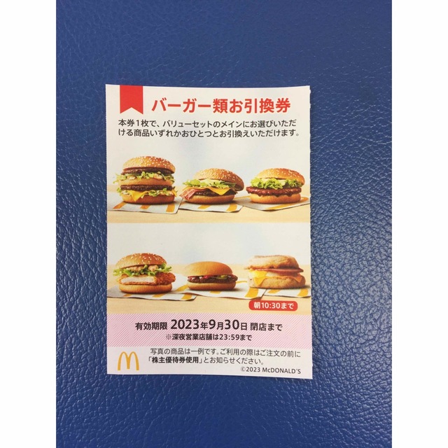 10枚⭐️マクドナルドバーガーお引換券⭐️No.F3，