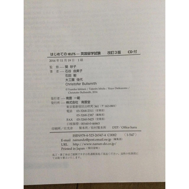 はじめてのIELTS : 英国留学試験　改訂３版 エンタメ/ホビーの本(語学/参考書)の商品写真