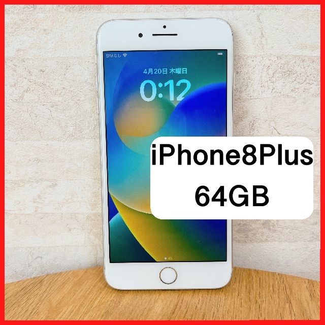 バッテリー97%】iPhone8Plus 64GB ホワイト-