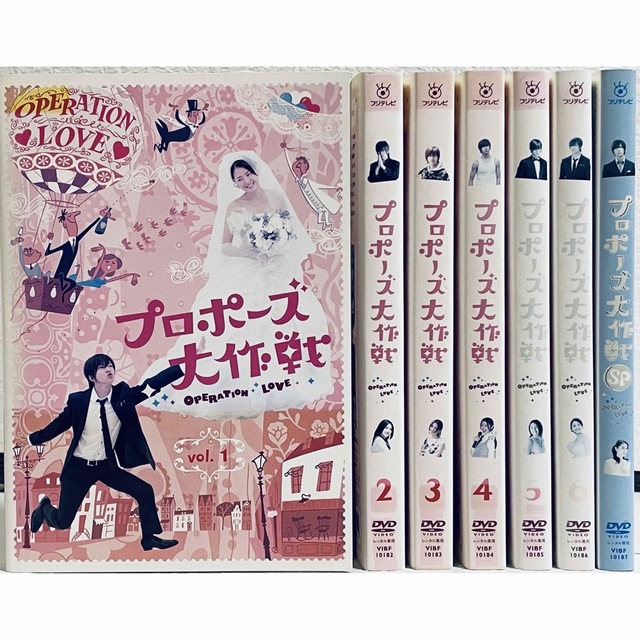 プロポーズ大作戦 全６巻+SP 全７巻 レンタル版DVD 全巻セット 【限定