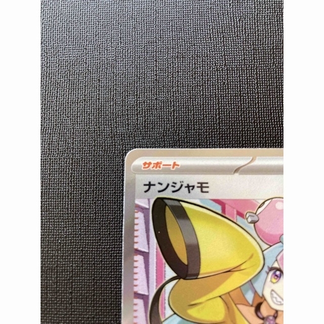 ナンジャモ SR ポケカ ポケモンカード クレイバースト 新弾 レア 高騰