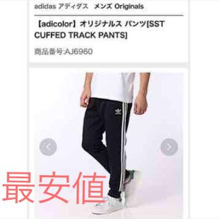 アディダス(adidas)の最安 L黒 SST CUFFED TRACK PANTS スーパースター(その他)