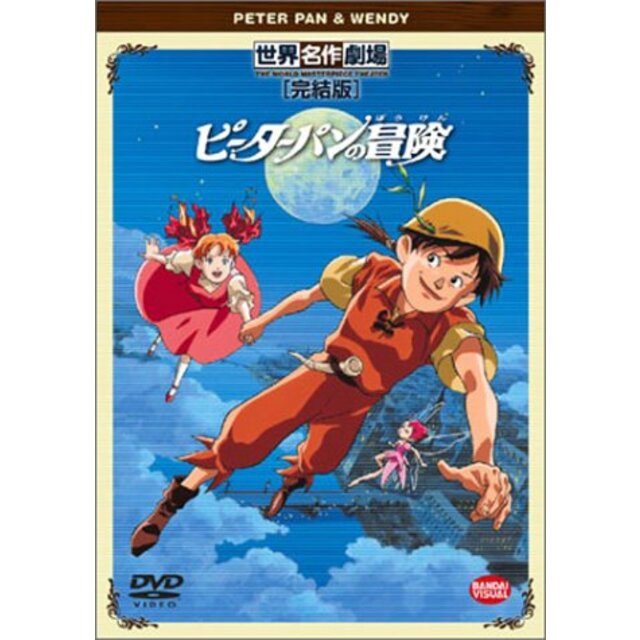 ピーターパンの冒険(3) [DVD] p706p5g