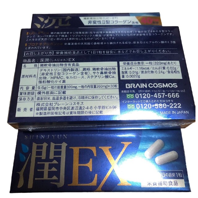 深潤EX 3箱セット www.krzysztofbialy.com 深潤EX 3箱セット
