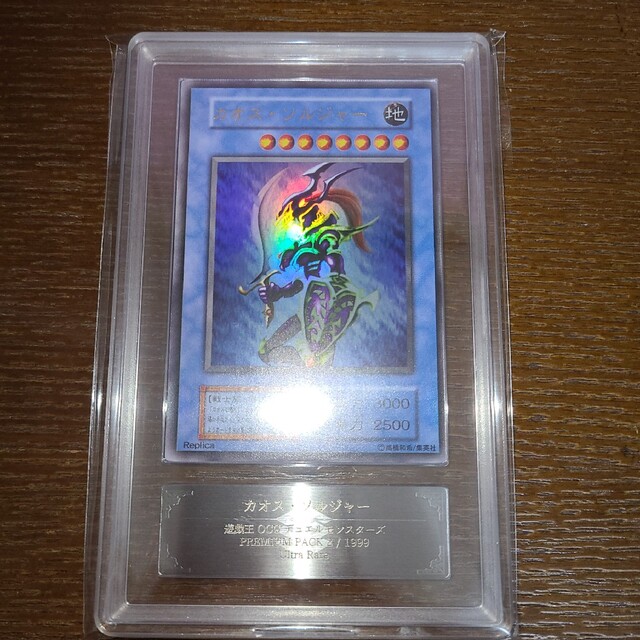 お得な情報満載 遊戯王カオスソルジャーウルトラARS鑑定10 遊戯王