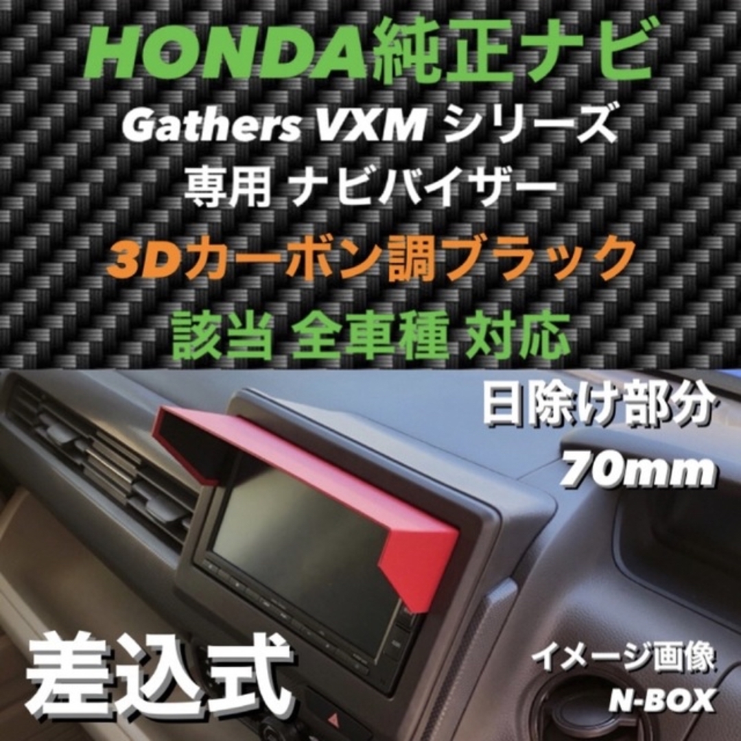 ホンダ - 70☆3D綾織黒☆ ホンダ純正ナビ VXMシリーズ用 ナビ ホンダ - 70☆3D綾織黒☆ ホンダ純正ナビ VXMシリーズ用 ナビ