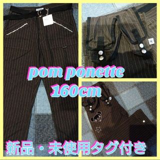 ポンポネット(pom ponette)のポンポネット★160cm 150cm★パンツ・ボトムス・七分丈・長ズボン・デニム(パンツ/スパッツ)