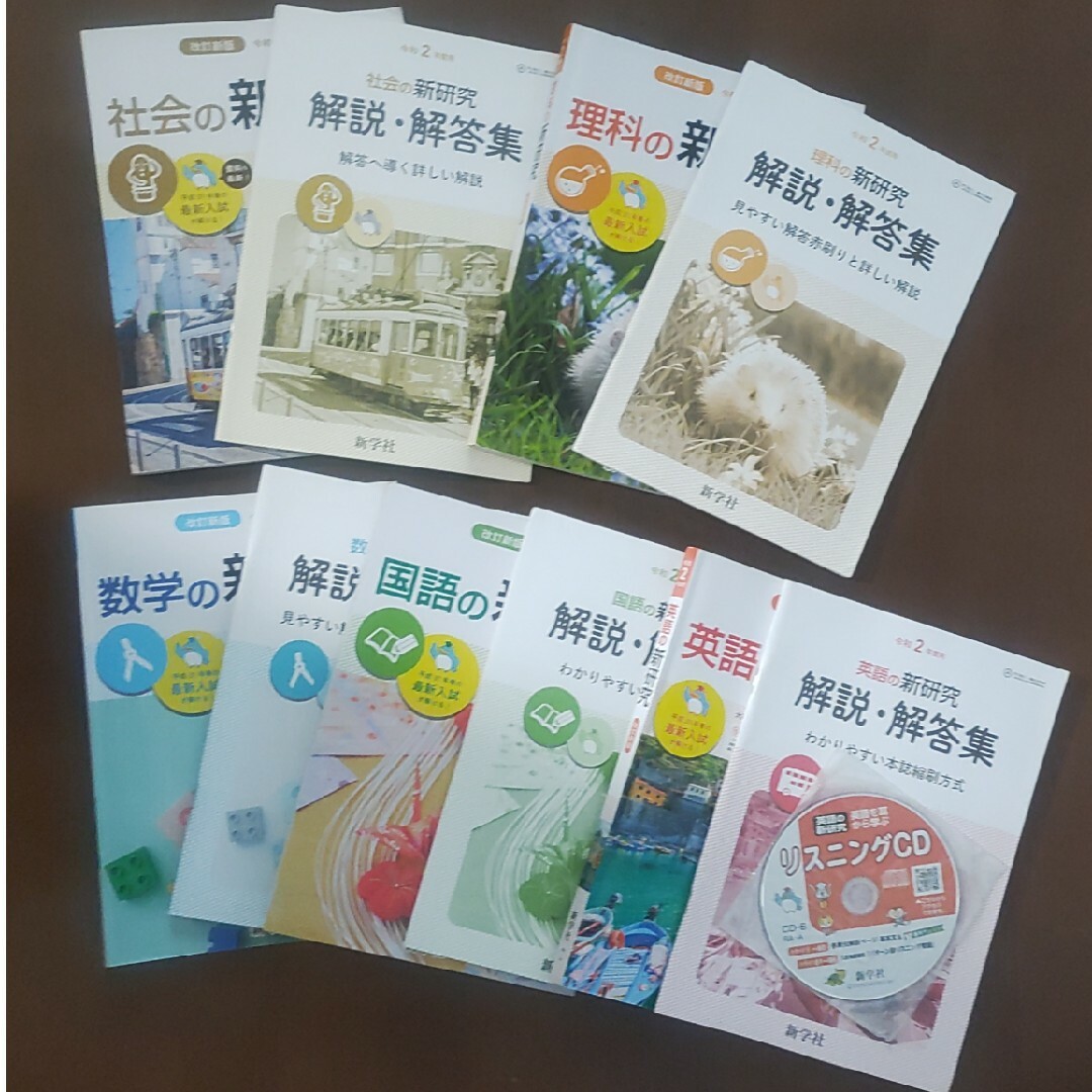 高校受験対策　社会の新研究(令和２年度用) エンタメ/ホビーの本(語学/参考書)の商品写真