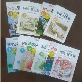 高校受験対策　社会の新研究(令和２年度用)(語学/参考書)