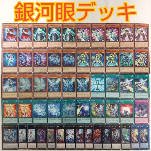 遊戯王 銀河眼 ギャラクシー デッキ】フォトンオービタル 銀河戦士