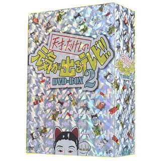 天才・たけしの元気が出るテレビ !! DVD-BOX (初回生産限定) o7r6kf1