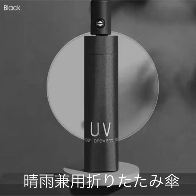 ブラック UV 晴雨兼用 折りたたみ傘 ボタン式 雨傘 日傘 レディースのファッション小物(傘)の商品写真