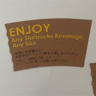 スターバックスコーヒー(Starbucks Coffee)のスターバックス　ドリンクチケット　1枚(コーヒー)