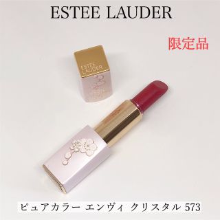 エスティローダー(Estee Lauder)の【限定】エスティローダー ピュアカラーエンヴィクリスタルリップスティック 573(口紅)