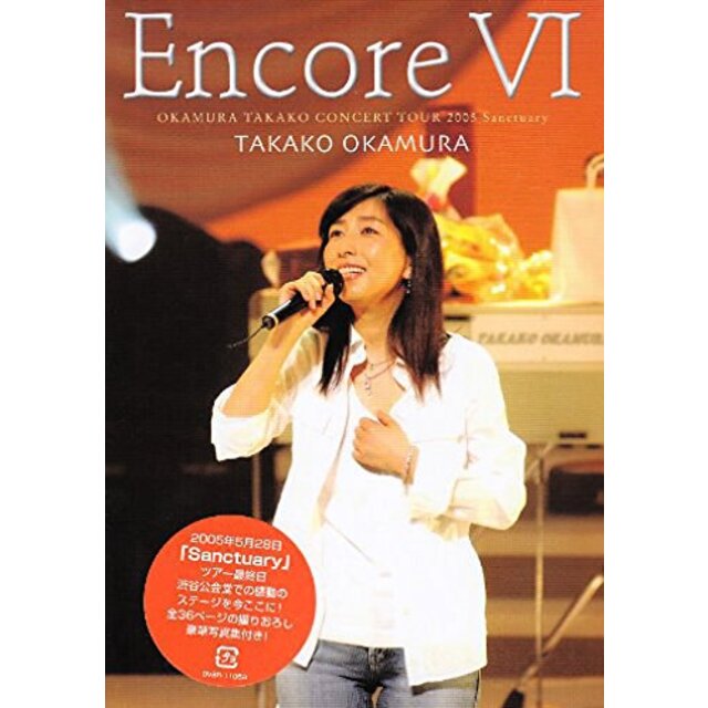 Encore VI OKAMURA TAKAKO CONCERT TOUR 2005 Sanctuary [DVD] o7r6kf1