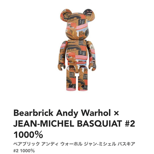 BE@RBRICK Andy Warhol JEAN-MICHEL #2