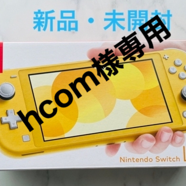 Nintendo switch lite 新品未開封携帯用ゲーム機本体