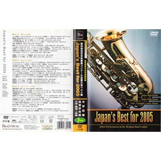 【中古】Japan's Best for 2005 第53回全日本吹奏楽コンクール全国大会ベスト盤 [DVD] o7r6kf1(その他)