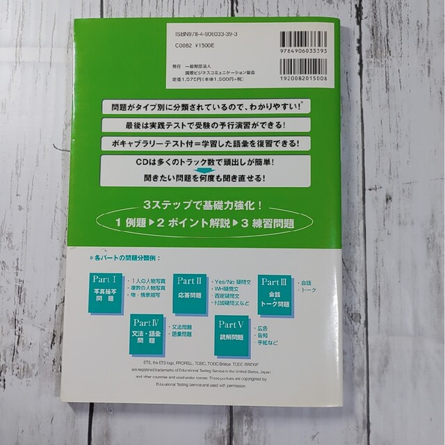 ＴＯＥＩＣ　Ｂｒｉｄｇｅ公式ワ－クブック エンタメ/ホビーの本(資格/検定)の商品写真