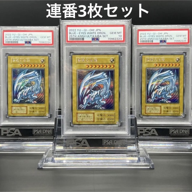 正規品質保証】 遊戯王 3枚 3連番 ブルーアイズ 青眼の白龍 海馬