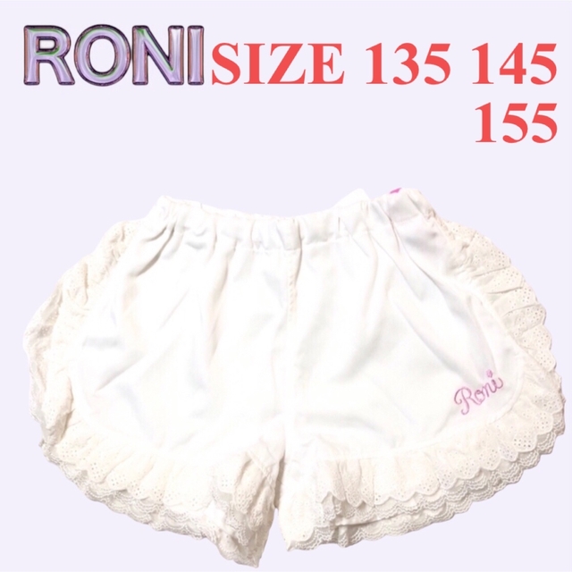 RONI(ロニィ)のAK113 RONI 裾レース付きパンツ キッズ/ベビー/マタニティのキッズ服女の子用(90cm~)(パンツ/スパッツ)の商品写真