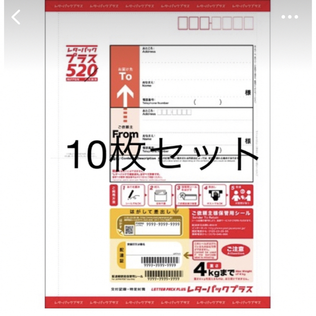 レターパックプラス10枚セット