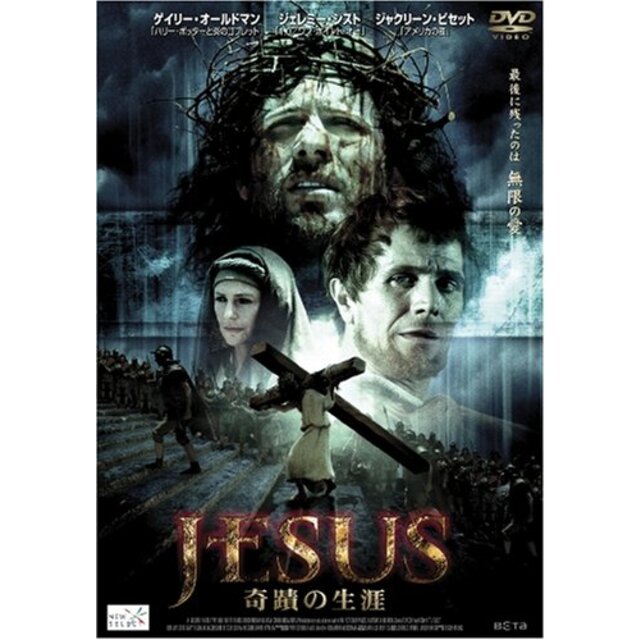 JESUS 奇蹟の生涯 [DVD]