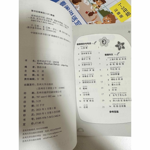 中国　小学1.2.3年生　中国語　看图说话写话 基礎編　进阶編　2冊セット　新品 エンタメ/ホビーの本(語学/参考書)の商品写真