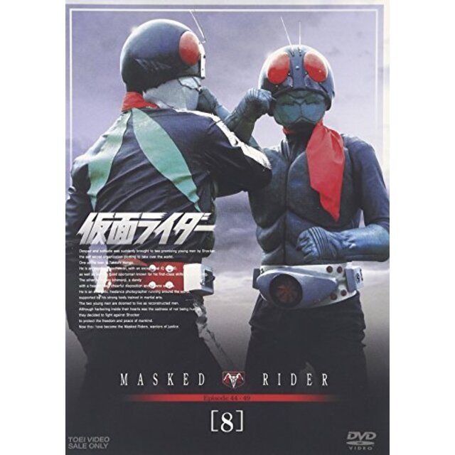 仮面ライダー VOL.8 [DVD] o7r6kf1